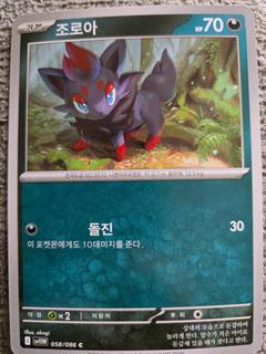 Zorua