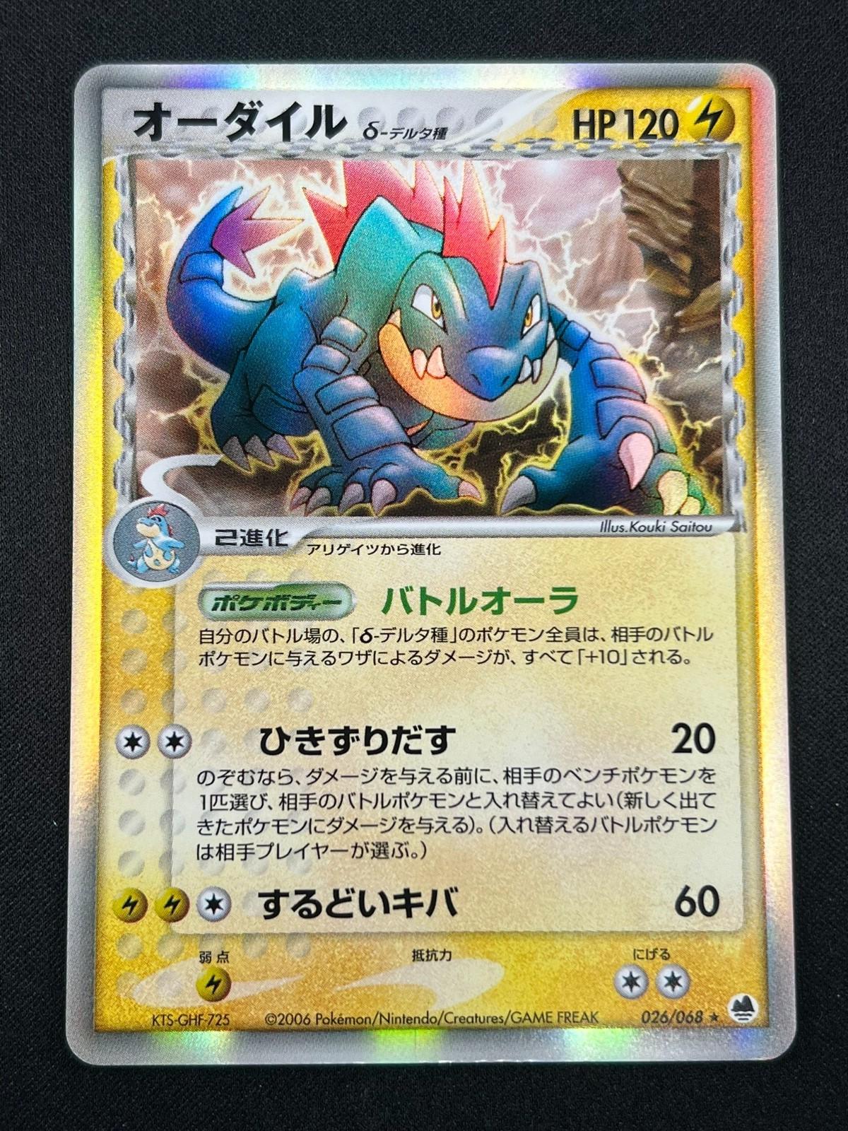 Feraligatr #26 Prices | Pokemon Japanese Offense and Defense of