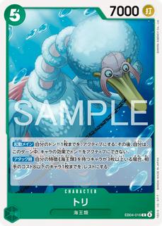 Bird Neptunian EB04-016