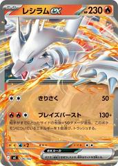 Reshiram ex #126 Pokemon Japanese Start Deck 100 Battle Collection Prices