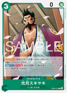 Kouzuki Sukiyaki EB04-014