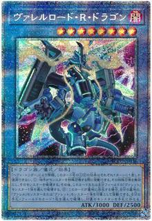 Borreload Riot Dragon BODE-JP036