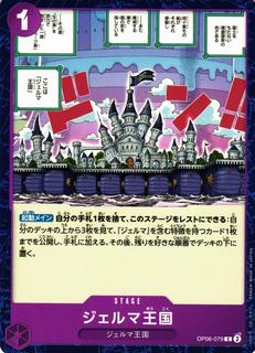 Kingdom of GERMA OP06-079
