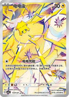 Joltik