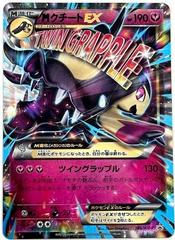 M Mawile EX #186 from Pokemon Japanese Promo set