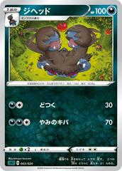 Zweilous #3 Pokemon Japanese Grimmsnarl VMAX Starter Set Prices