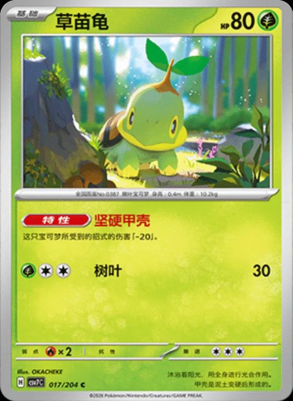 Turtwig