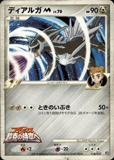 Dialga M