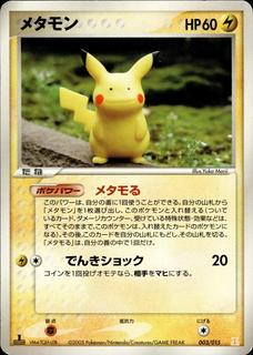 Ditto