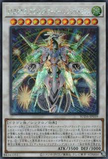 Crystal Clear Wing Over Synchro Dragon SUDA-JP039