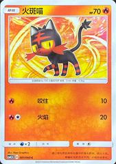 Litten #1 from Pokemon Chinese CSM1.5C set