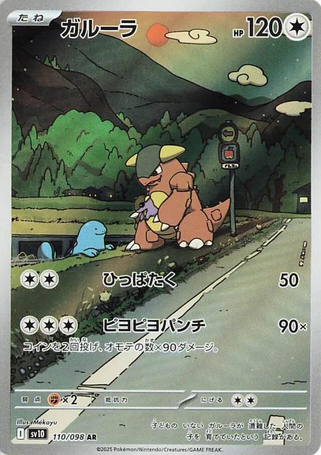 Kangaskhan #110 Pokemon Japanese Glory of Team Rocket