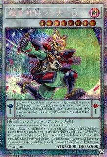 Superheavy Samurai Commander Shanawo CYAC-JP040