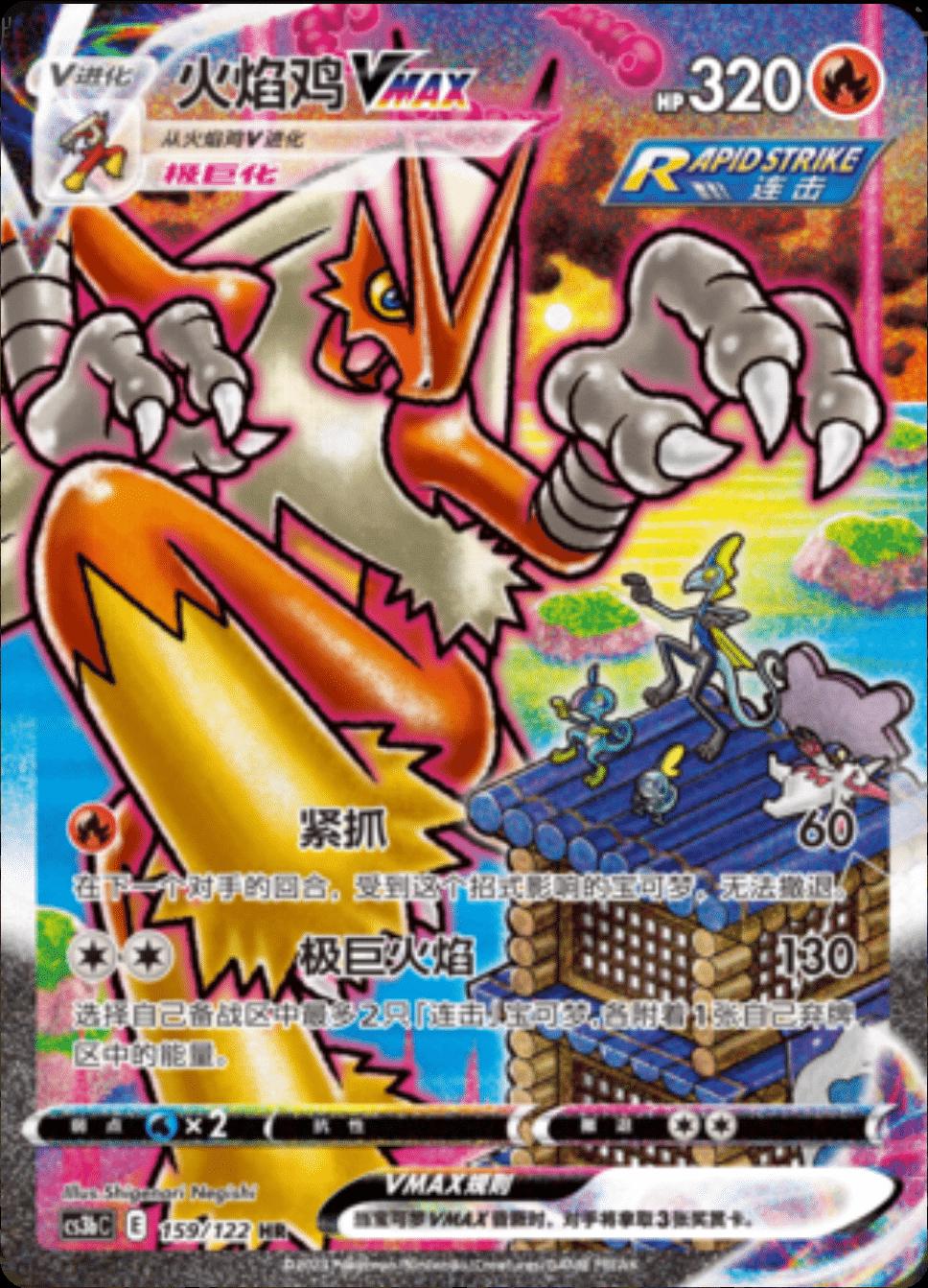 Blaziken VMAX #159 Pokemon Chinese CS3bC