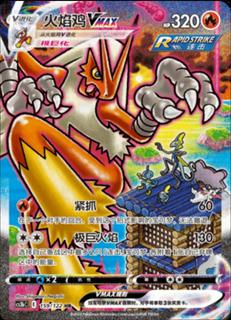 Blaziken VMAX