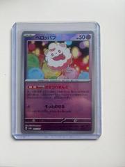 Swirlix Masterball  | Swirlix [Master Ball] Pokemon Japanese Terastal Festival