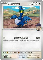 Hop's Cramorant #143 Pokemon Japanese Mega Dream ex Prices