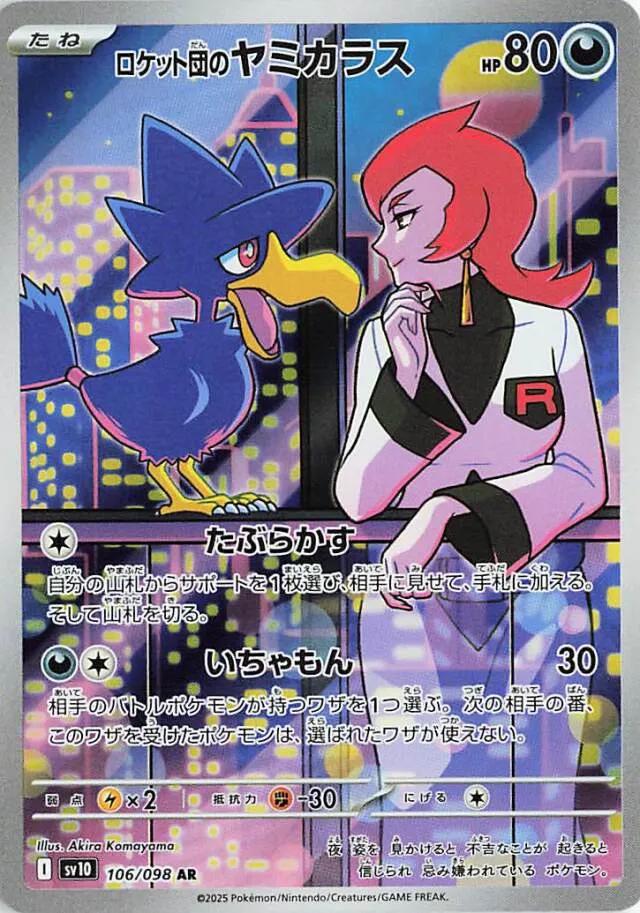 Team Rocket's Murkrow #106 Pokemon Japanese Glory of Team Rocket