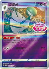 Gardevoir [Stamped] - Gem Pack Volume 3
