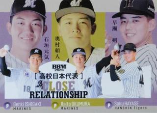 Genki Ishigaki / Raito Okumura / Saku Hayase