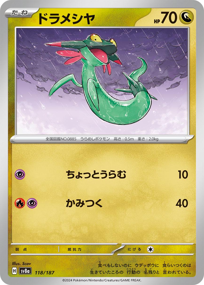 Dreepy #118 Pokemon Japanese Terastal Festival