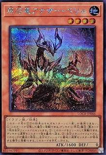 Primite Dragon Ether Beryl LOCR-JP046