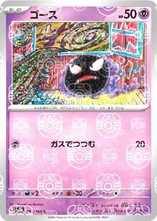 Gastly