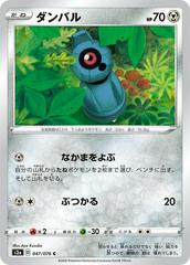 Beldum #47 Pokemon Japanese Legendary Heartbeat Prices