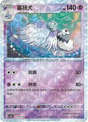 Houndstone [Rotary] #1704 Pokemon Chinese Gem Pack 3 Prices
