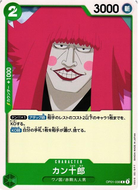 Kanjuro OP01-038 - Romance Dawn - One Piece Japanese card
