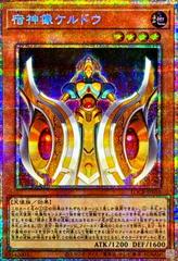Keldo the Sacred Protector [Prismatic Secret Rare] LOCR-JP050