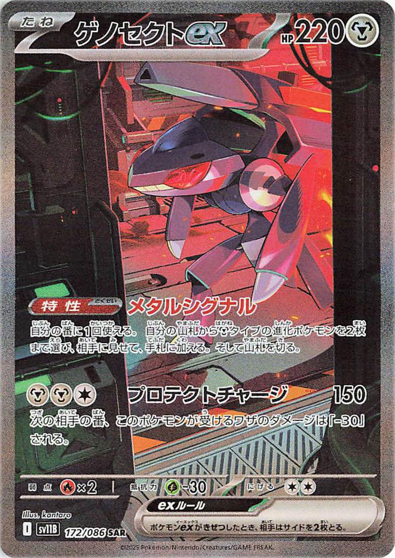 Genesect Ex #172 Pokemon Japanese Black Bolt