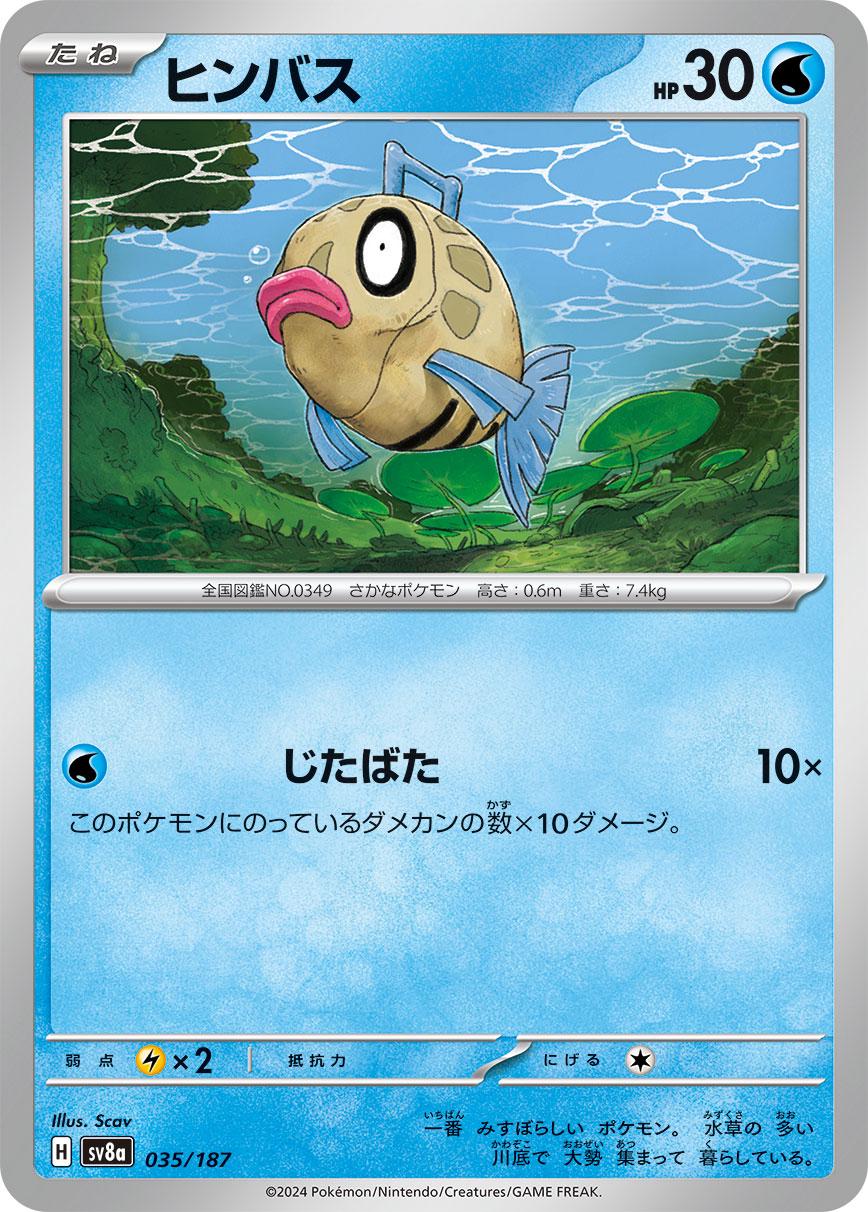 Feebas #35 Pokemon Japanese Terastal Festival