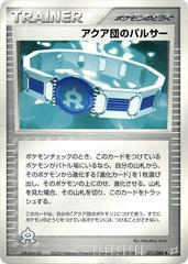 Team Aqua Belt [1st Edition] #71 Pokemon Japanese Magma VS Aqua: Two Ambitions Prices