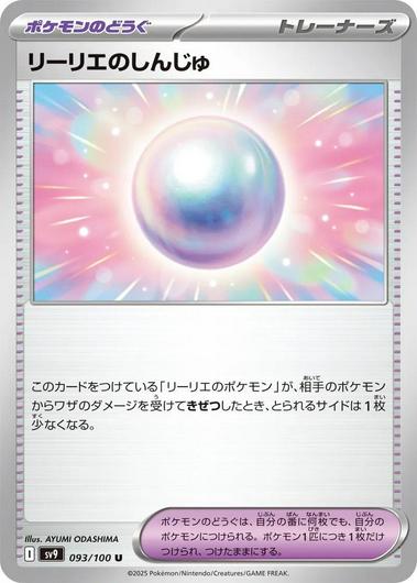 Lillie's Pearl #93 Cover Art