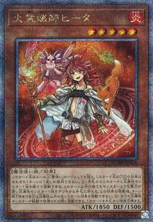 Hiita the Fire Channeler DUNE-JP026