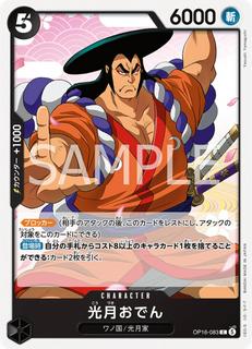 Kouzuki Oden OP16-083