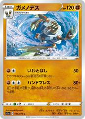 Barbaracle #45 Pokemon Japanese VMAX Rising Prices