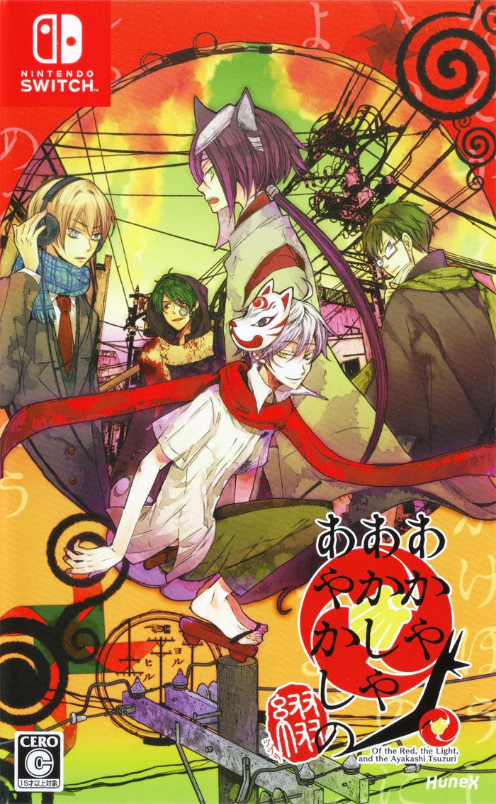 Of the Red, the Light, and the Ayakashi Tsuzuri JP Nintendo Switch