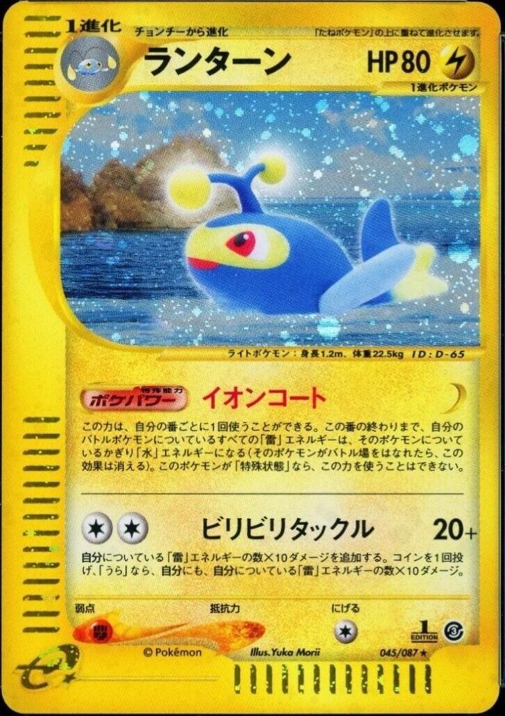 ランターンe PSA9 LANTURN-HOLO 045 Lanturn [1st Edition] #45 Prices | Pokemon Japanese Wind from the