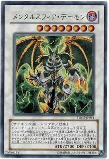 Thought Ruler Archfiend TDGS-JP044