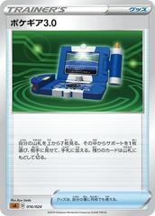 Pokegear 3.0 #16 Pokemon Japanese V Starter Set sA Prices