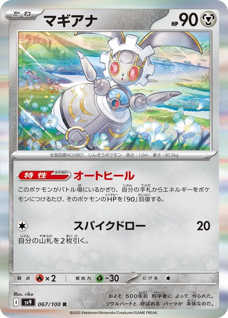 Magearna #67 Pokemon Japanese Battle Partners
