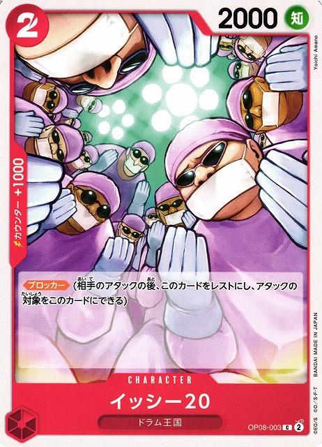 Twenty Doctors OP08-003 One Piece Japanese Two Legends
