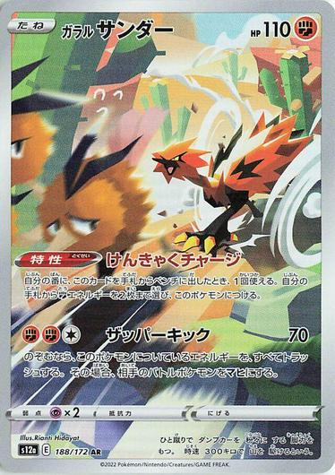 Galarian Zapdos #188 Cover Art
