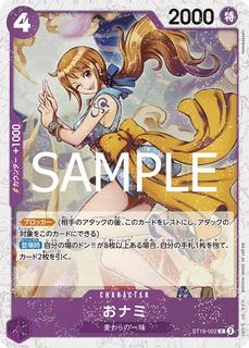 O-Nami ST18-002