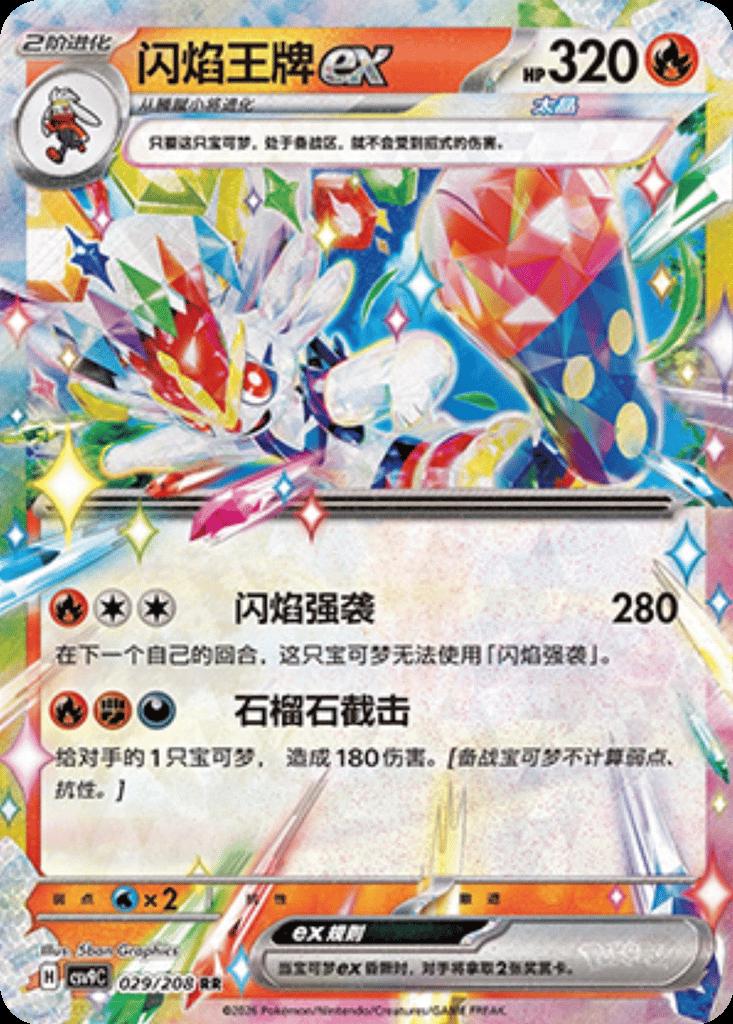 Cinderace Ex