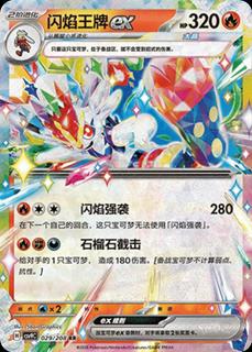 Cinderace Ex