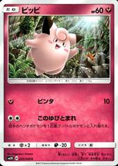 Clefairy #35 Pokemon Japanese Islands Await You Prices