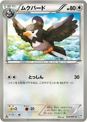 Staravia [1st Edition] #44 Pokemon Japanese Thunder Knuckle Prices
